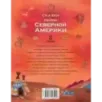 Сказки и мифы Северной Америки Сказки и мифы Северной Америки