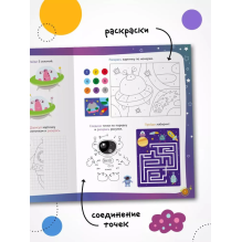 Веселые активити. В космосе