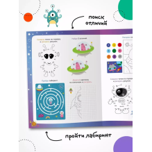 Веселые активити. В космосе