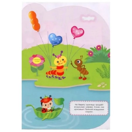 Наклейки для малышей. Божья коровка