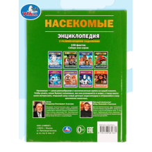 Насекомые. 100 фактов (Энциклопедия с развивающими заданиями А5)