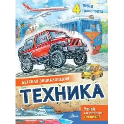 Техника