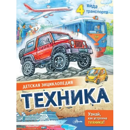 Техника