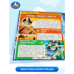 Чудеса света. 100 фактов (Энциклопедия с развивающими заданиями А5)