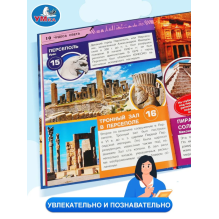 Чудеса света. 100 фактов (Энциклопедия с развивающими заданиями А5)