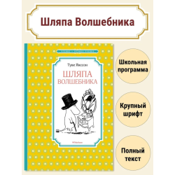 Шляпа Волшебника