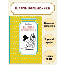 Шляпа Волшебника