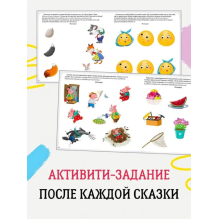 Развиваем речь со сказками 2+