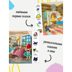 Развиваем речь со сказками 2+