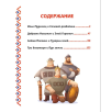 Три богатыря. Богатырская книга приключений