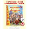 Три богатыря. Богатырская книга приключений