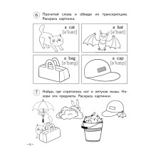 Английский для младших школьников. Рабочая тетрадь. Часть 1 (мини)