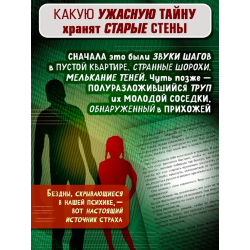 Человек в стене (уцененная)