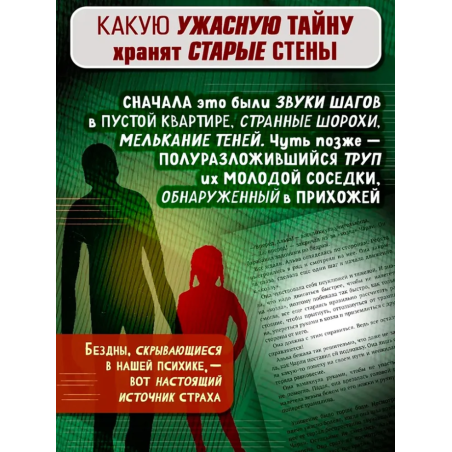 Человек в стене (уцененная)