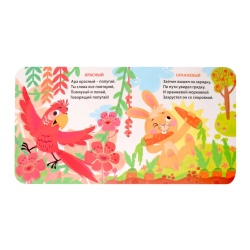 Книжки - картонки (бол). Такие разные цвета для малышей