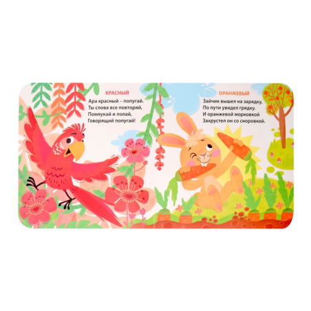 Книжки - картонки (бол). Такие разные цвета для малышей