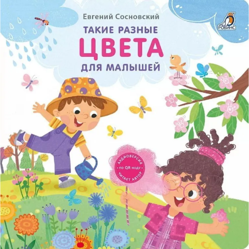 Книжки - картонки (бол). Такие разные цвета для малышей