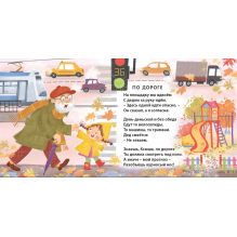 Книжки - картонки (бол). Добрые советы малышам