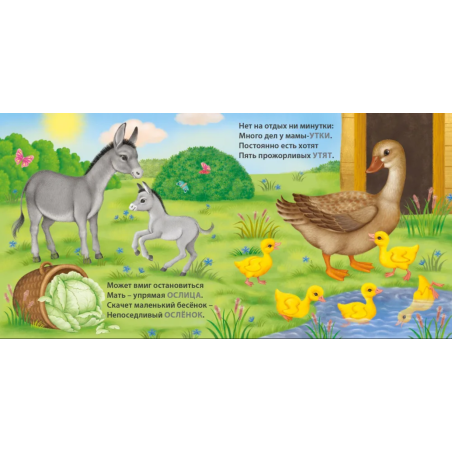 Книжки - картонки. Загадки - рифмы. Мамы и малыши. Домашние животные