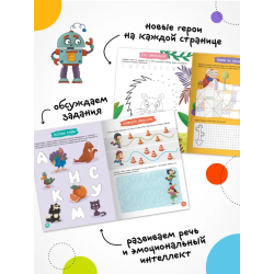 Готовим руку к письму. Увлекательные задания