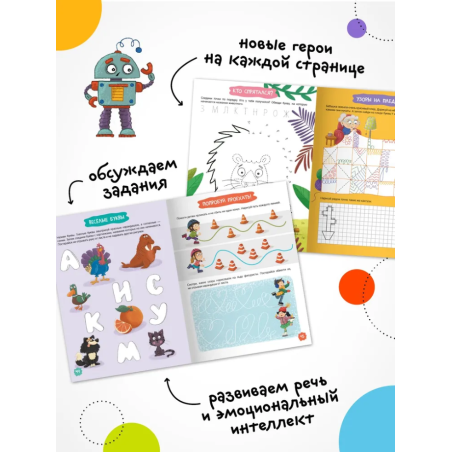 Готовим руку к письму. Увлекательные задания