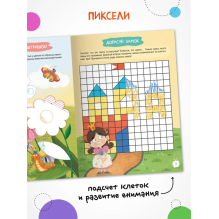 Готовим руку к письму. Увлекательные задания