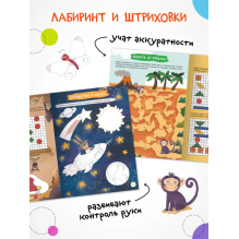 Готовим руку к письму. Увлекательные задания