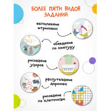 Готовим руку к письму. Увлекательные задания