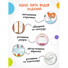 Готовим руку к письму. Занимательные задания