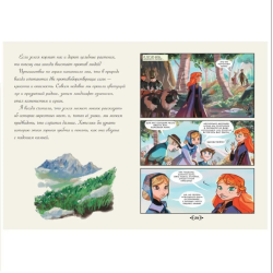 Книга комиксов. Холодное сердце 2. На горных тропах