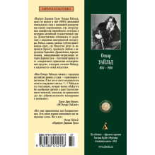 Портрет Дориана Грея