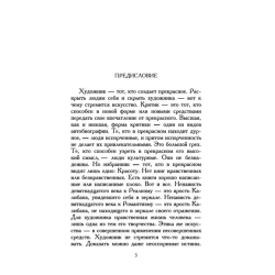 Портрет Дориана Грея