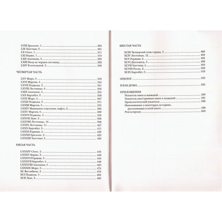 Жизнь способ употребления