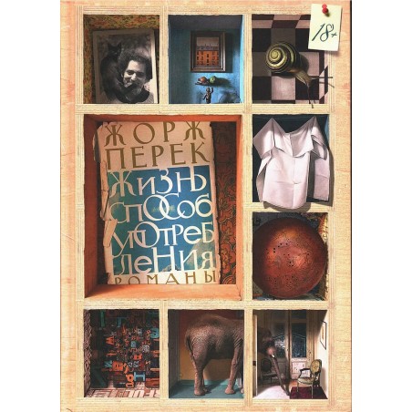 Жизнь способ употребления