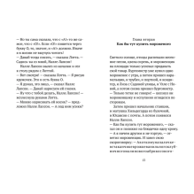 Налле Лапсон берется за дело