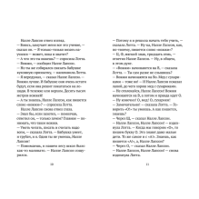 Налле Лапсон берется за дело