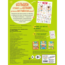 100 английских слов: запомню легко. Я и моя семья (двусторонний плакат-схема)