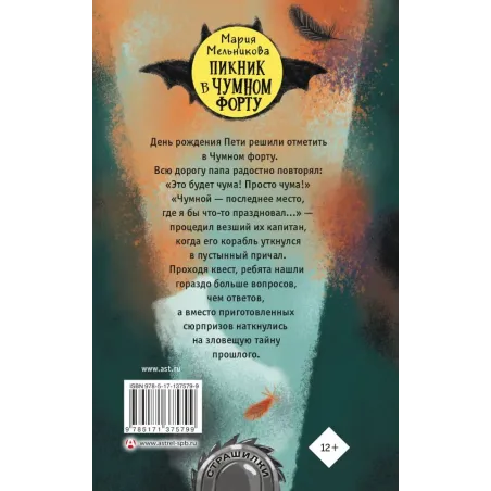 Пикник в Чумном форту