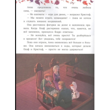 Холодное сердце 2. Олаф-фантазер