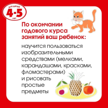 Вправо-влево, вверх-вниз. Ориентируемся в пространстве. Для детей 4-5 лет