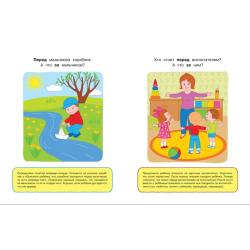 Вправо-влево, вверх-вниз. Ориентируемся в пространстве. Для детей 1-2 лет