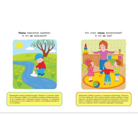 Вправо-влево, вверх-вниз. Ориентируемся в пространстве. Для детей 1-2 лет