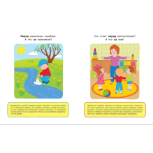 Вправо-влево, вверх-вниз. Ориентируемся в пространстве. Для детей 1-2 лет