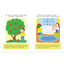 Вправо-влево, вверх-вниз. Ориентируемся в пространстве. Для детей 1-2 лет