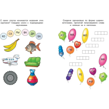 Ожившие буквы. Учимся грамоте. Для детей 5-6 лет