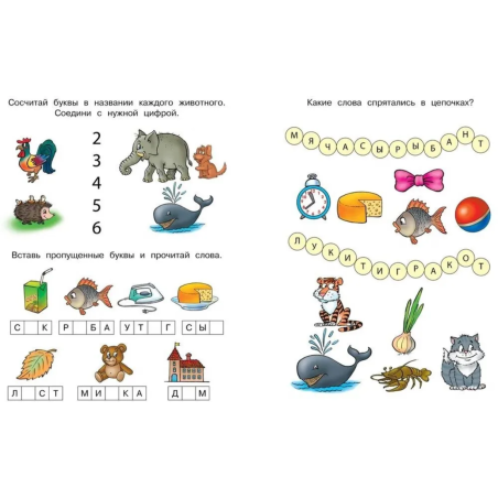 Ожившие буквы. Учимся грамоте. Для детей 5-6 лет