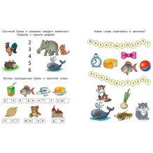 Ожившие буквы. Учимся грамоте. Для детей 5-6 лет