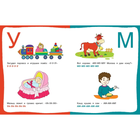 Послушные звуки. Для детей 1-2 года