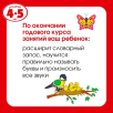 Послушные звуки. Для детей 4-5 лет