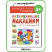 Развивающие наклейки для малышей. В городе